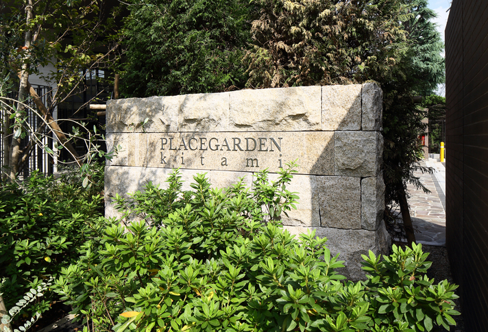 プレイスガーデン喜多見-h