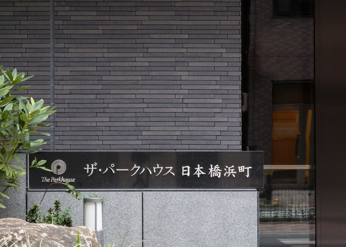 ザ・パークハウス日本橋浜町-h