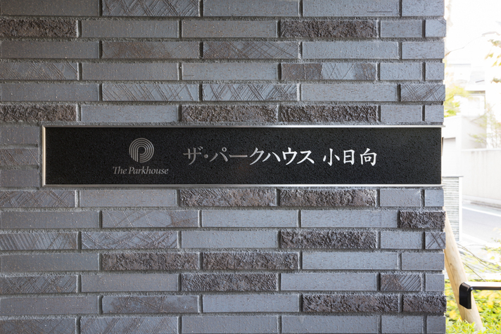 ザ・パークハウス小日向-h