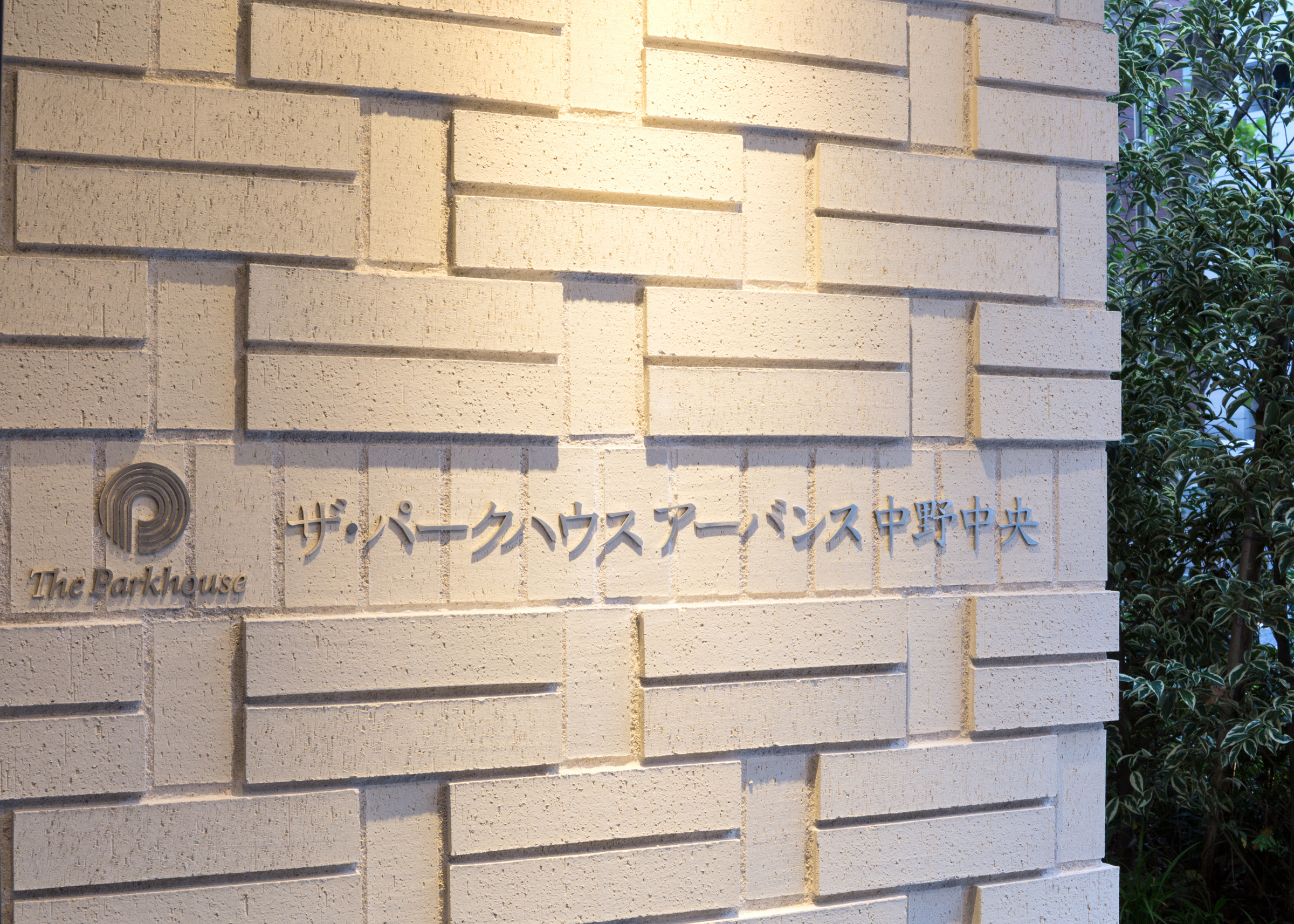ザ・パークハウスアーバンス中野中央-h