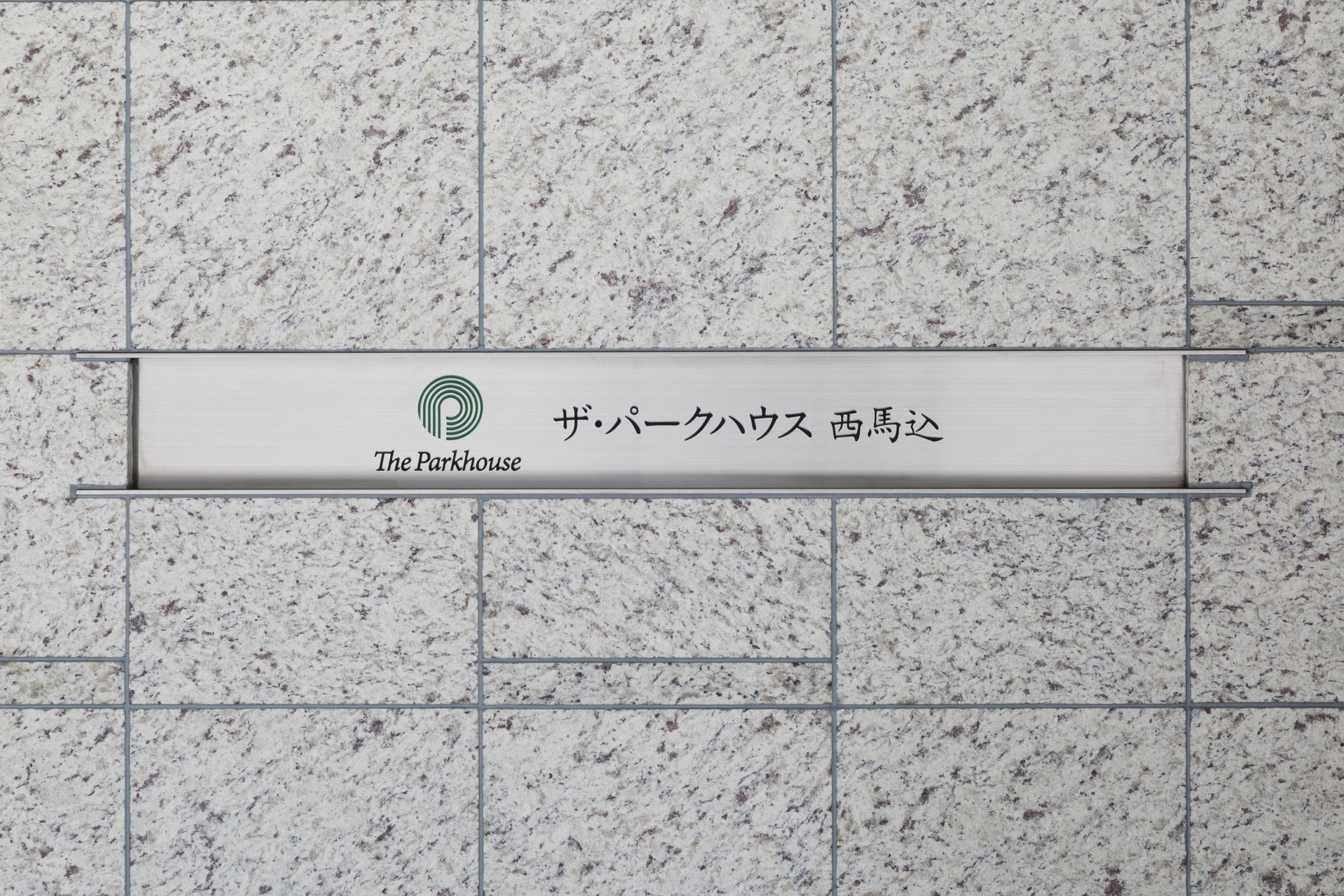 ザ・パークハウス西馬込-h