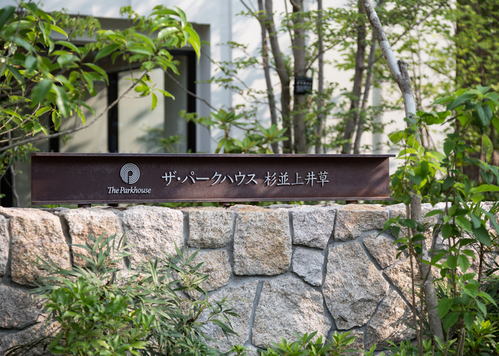 ザ・パークハウス杉並上井草-h