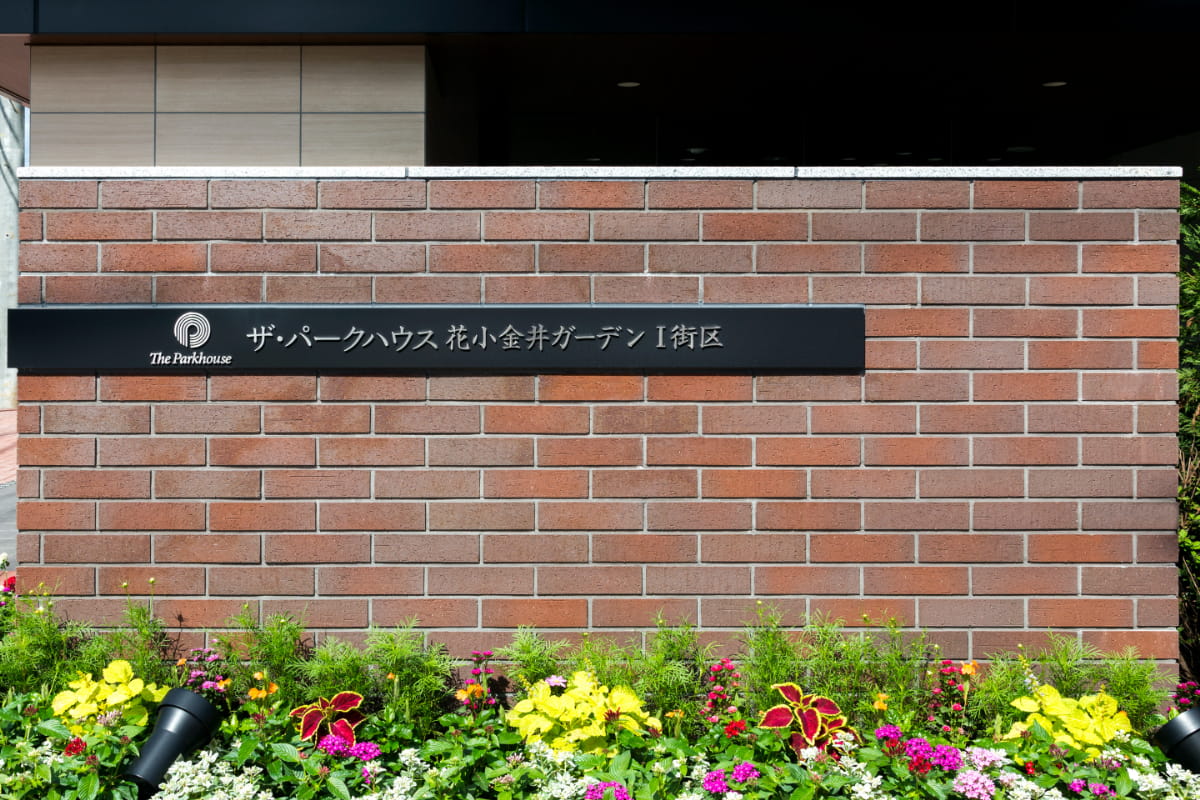 ザ・パークハウス花小金井ガーデン　I街区-h