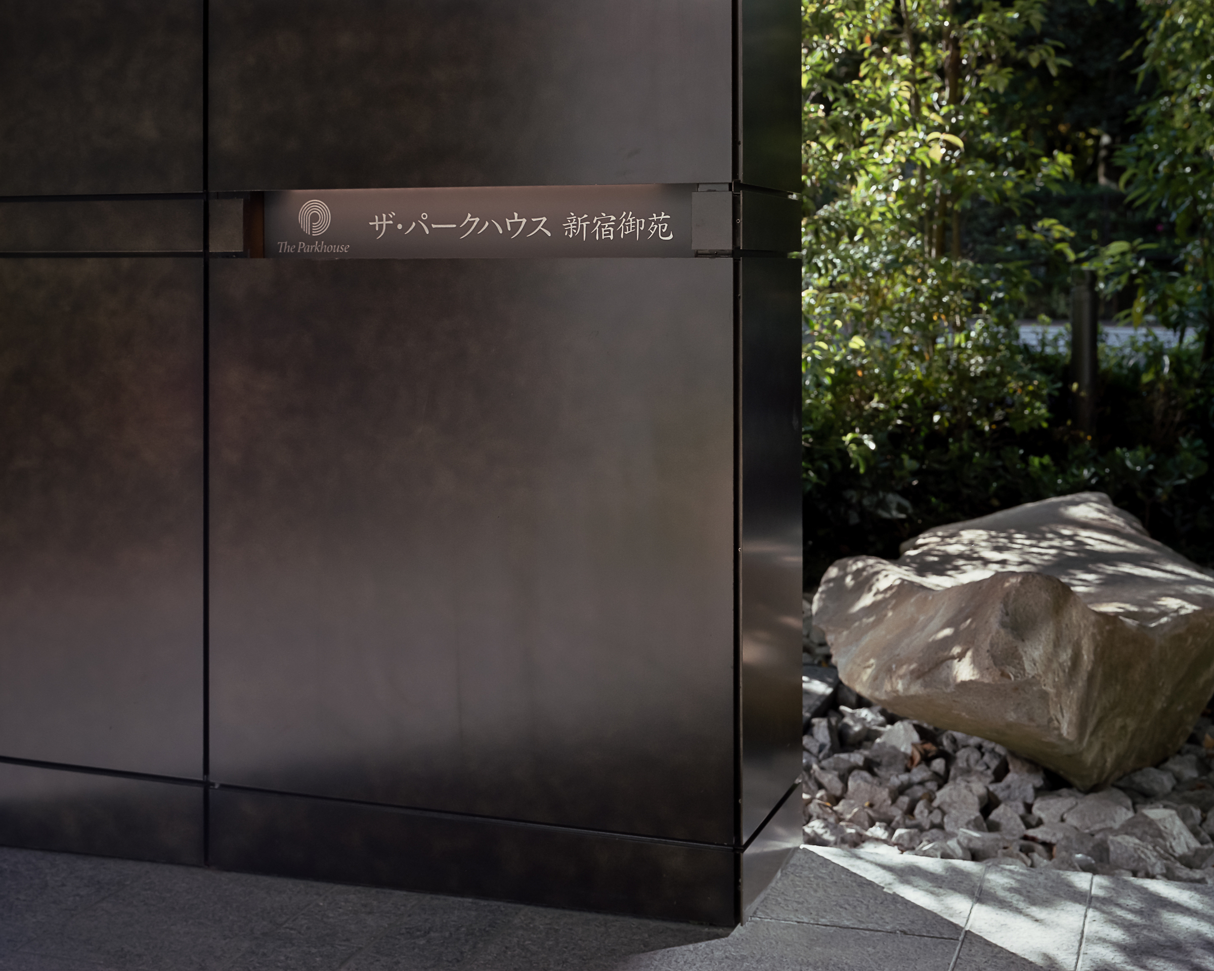 ザ・パークハウス新宿御苑-h