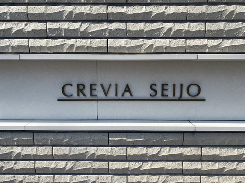 クレヴィア成城-h