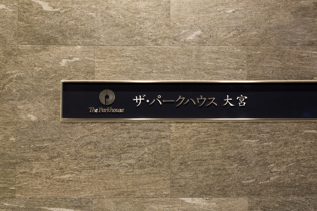ザ・パークハウス大宮-h