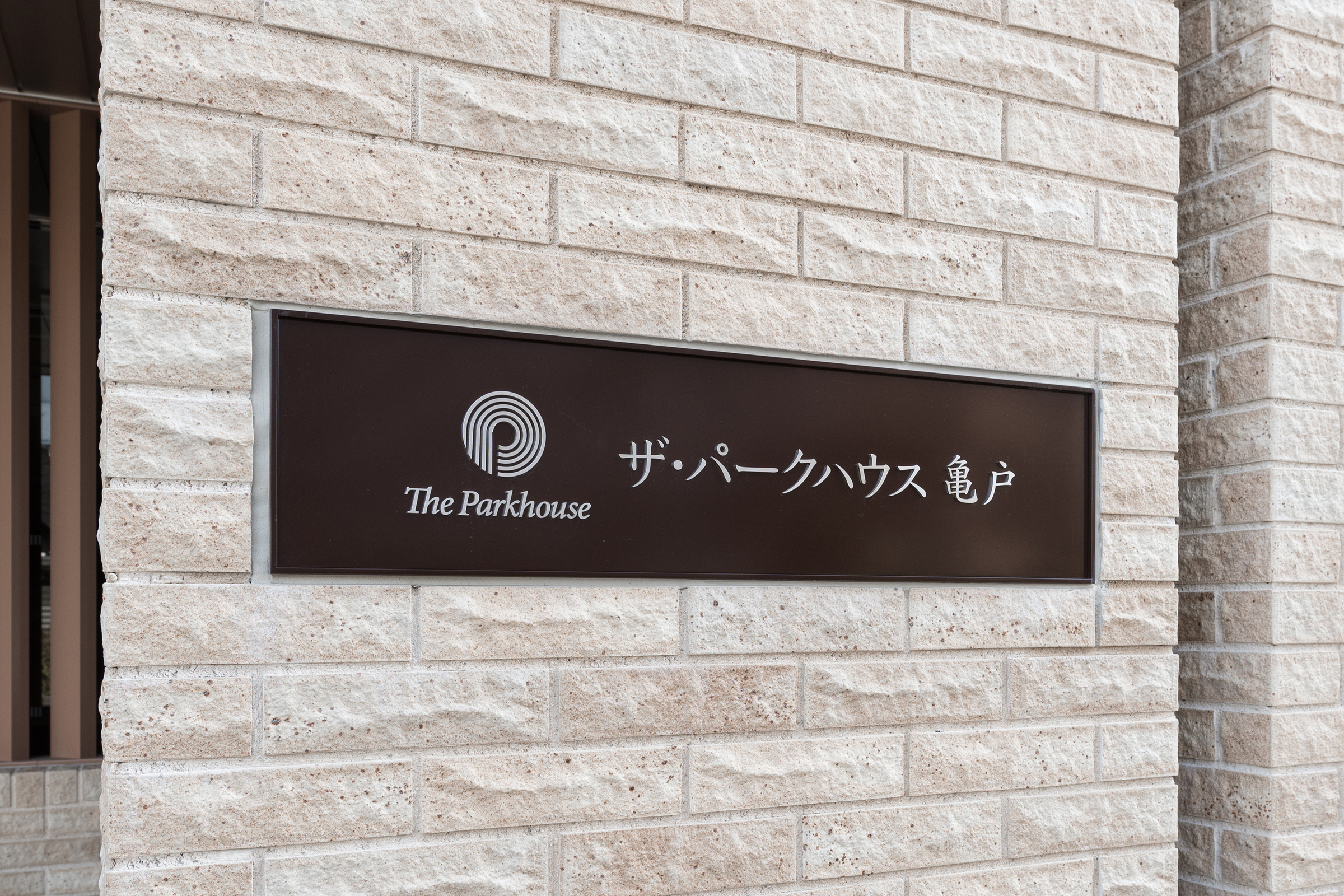 ザ・パークハウス亀戸-h