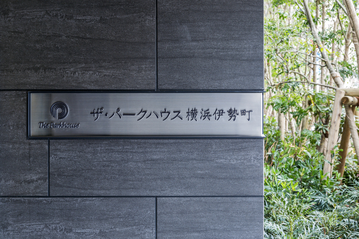 ザ・パークハウス横浜伊勢町-h