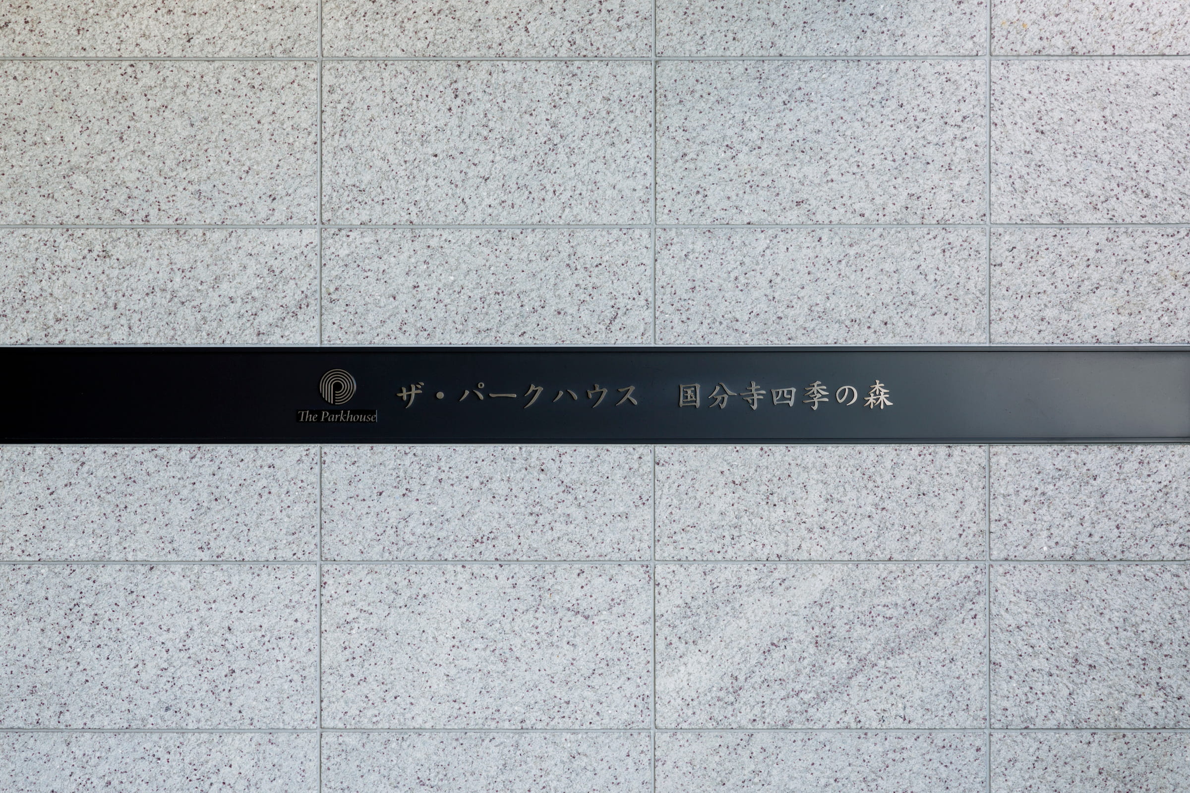 ザ・パークハウス国分寺四季の森-h