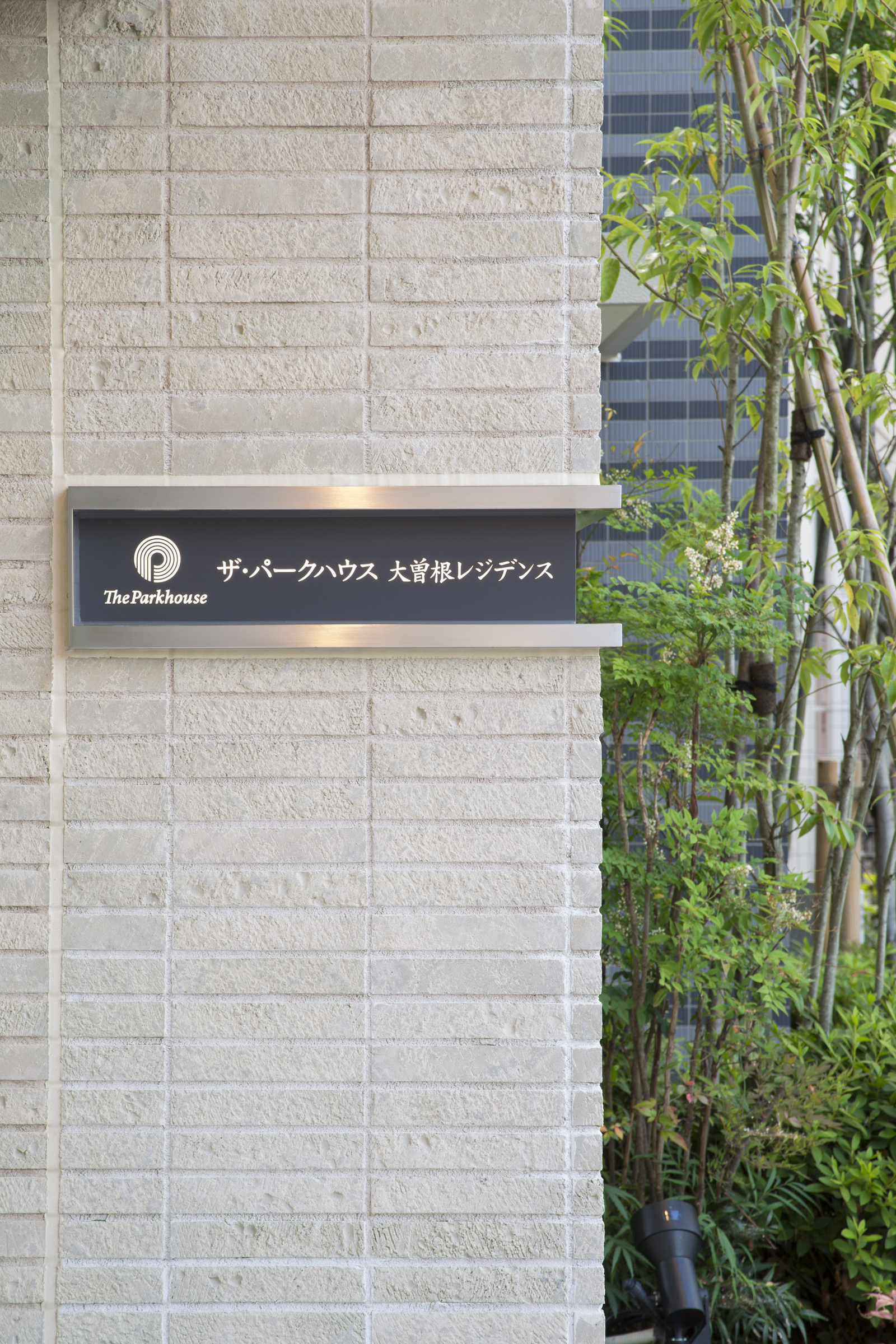 ザ・パークハウス大曽根レジデンス-h