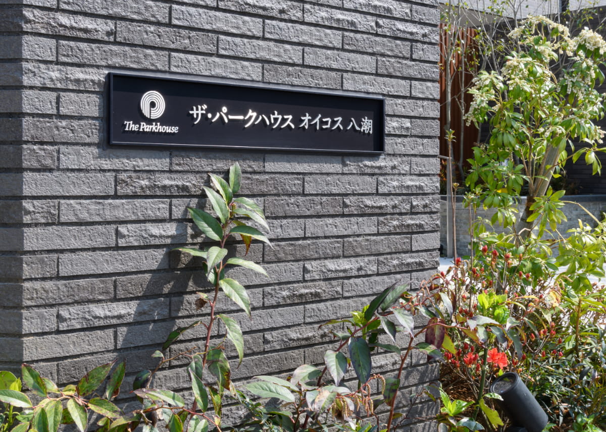 ザ・パークハウスオイコス八潮-h