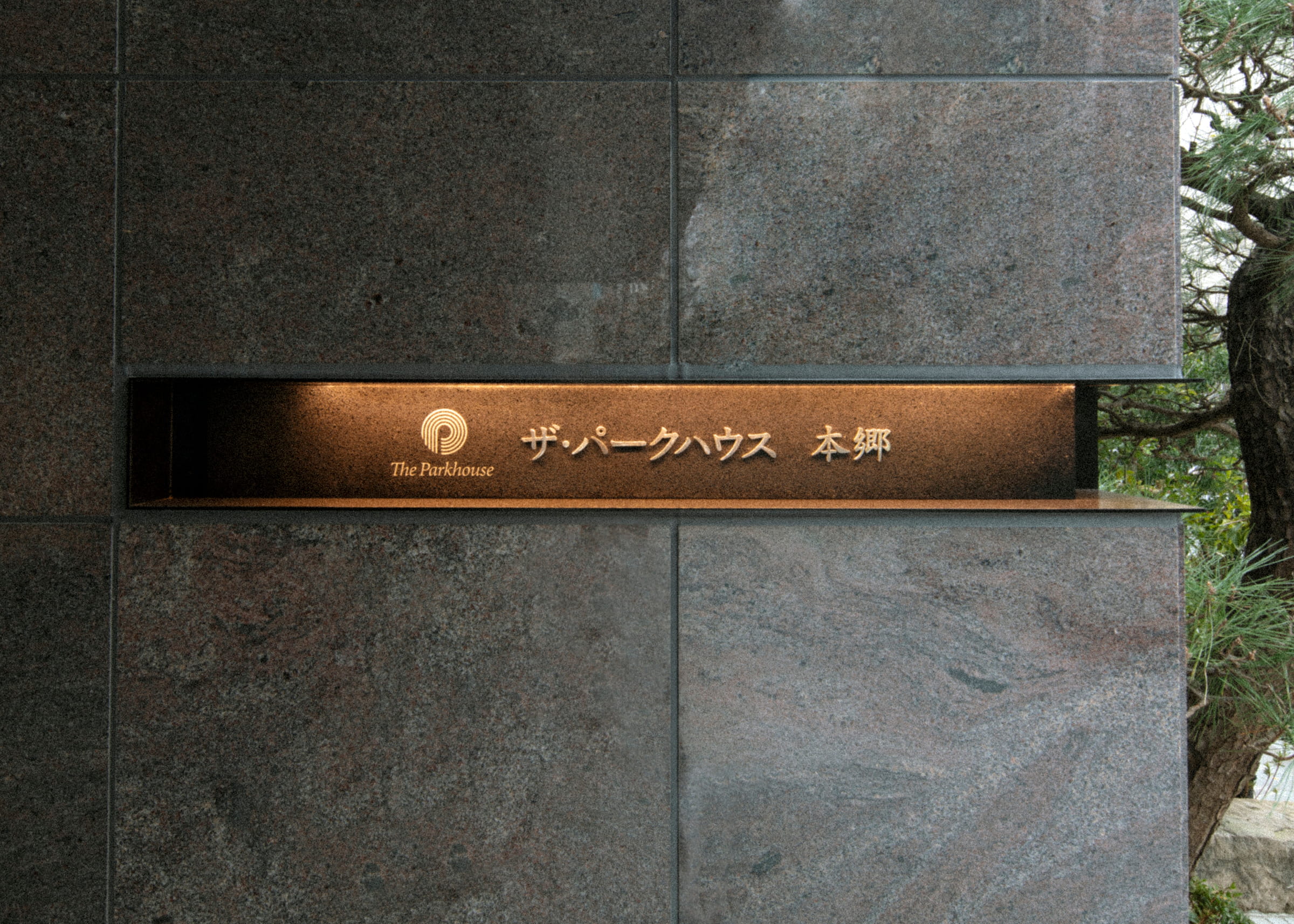 ザ・パークハウス本郷-h