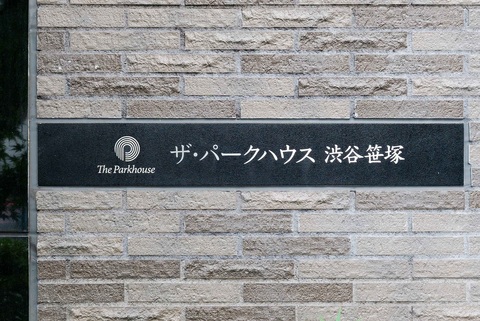 ザ・パークハウス渋谷笹塚-h