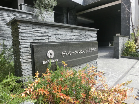 ザ・パークハウス立川テラス-h
