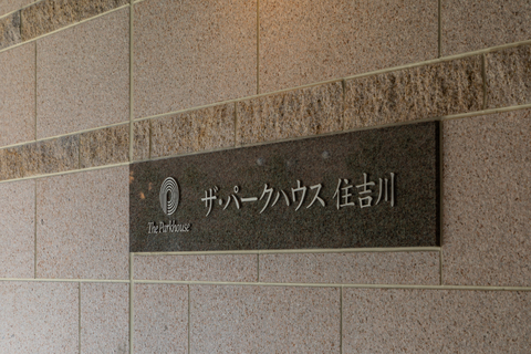 ザ・パークハウス住吉川-h