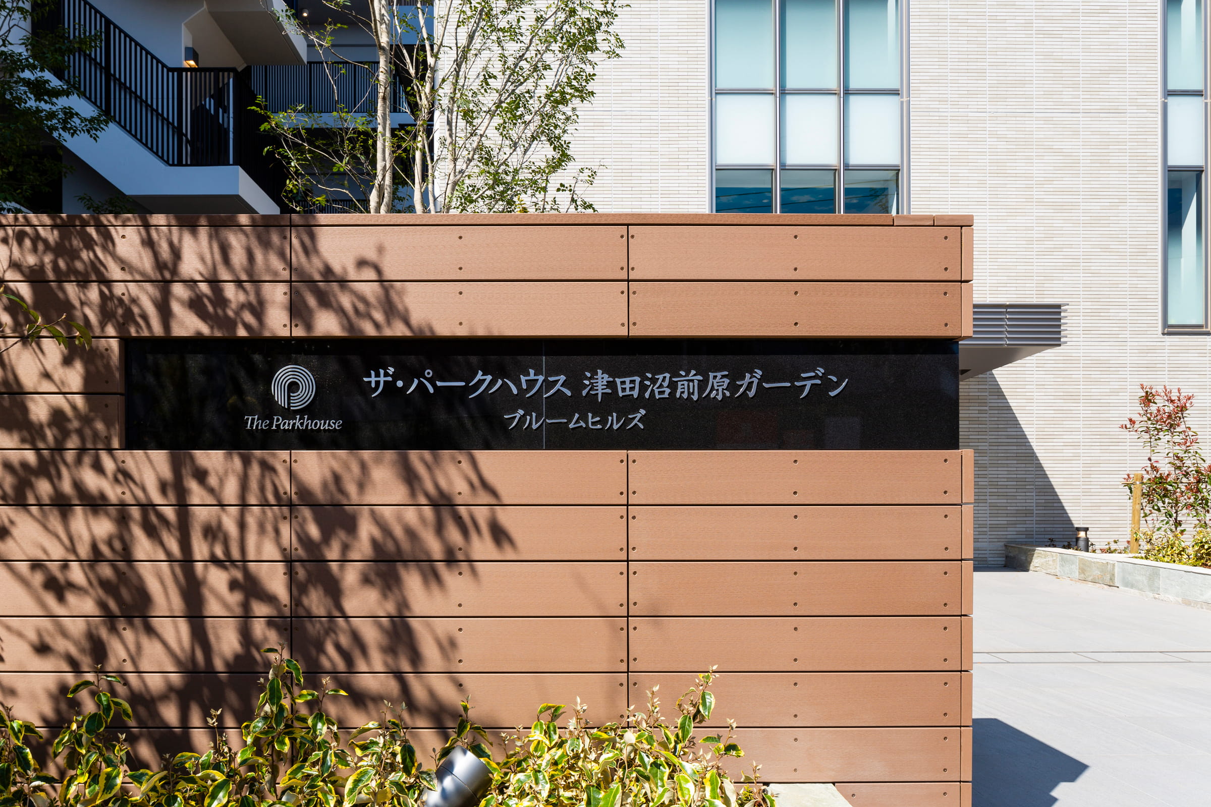 ザ・パークハウス津田沼前原ガーデン-h