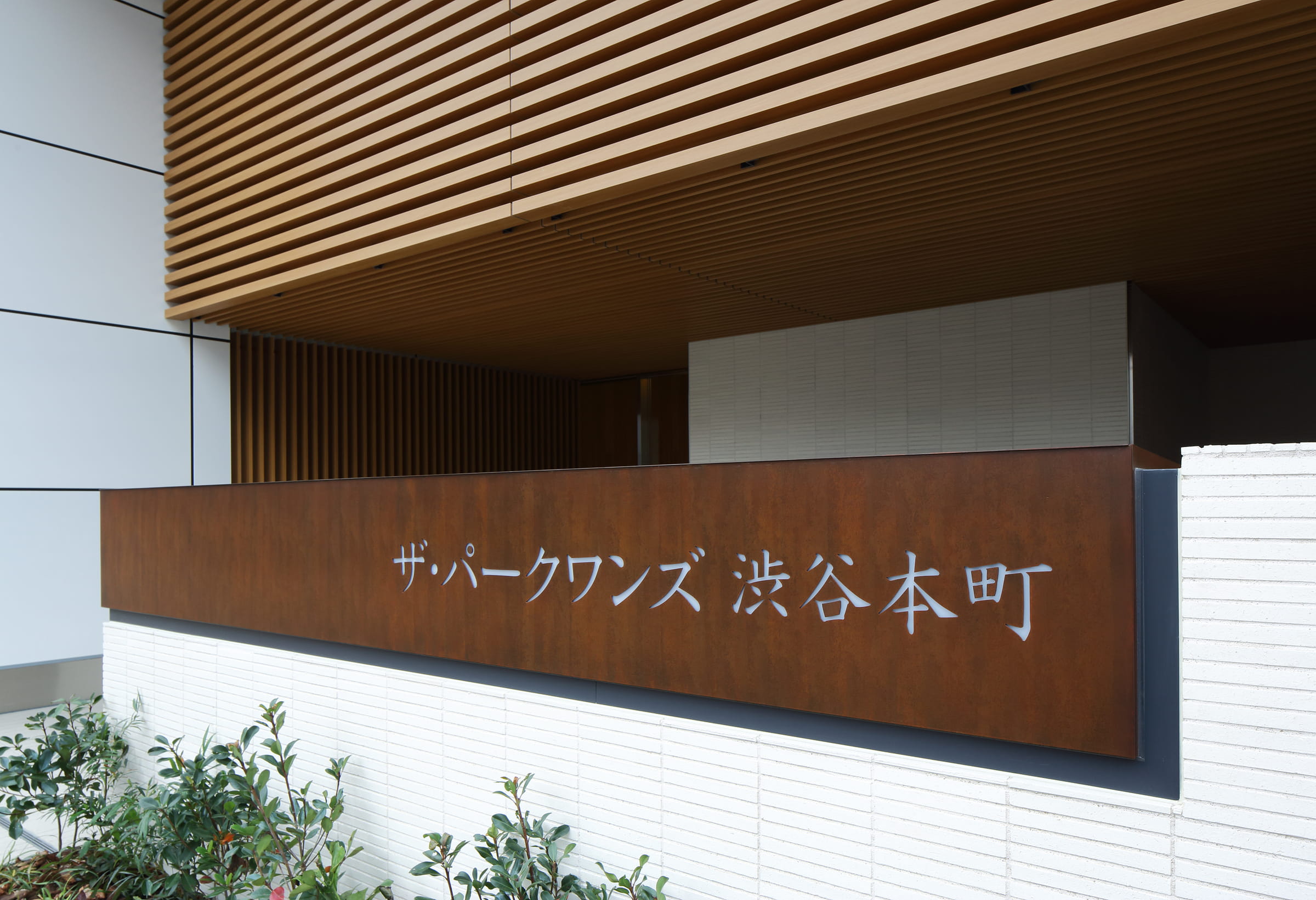 ザ・パークワンズ渋谷本町-h