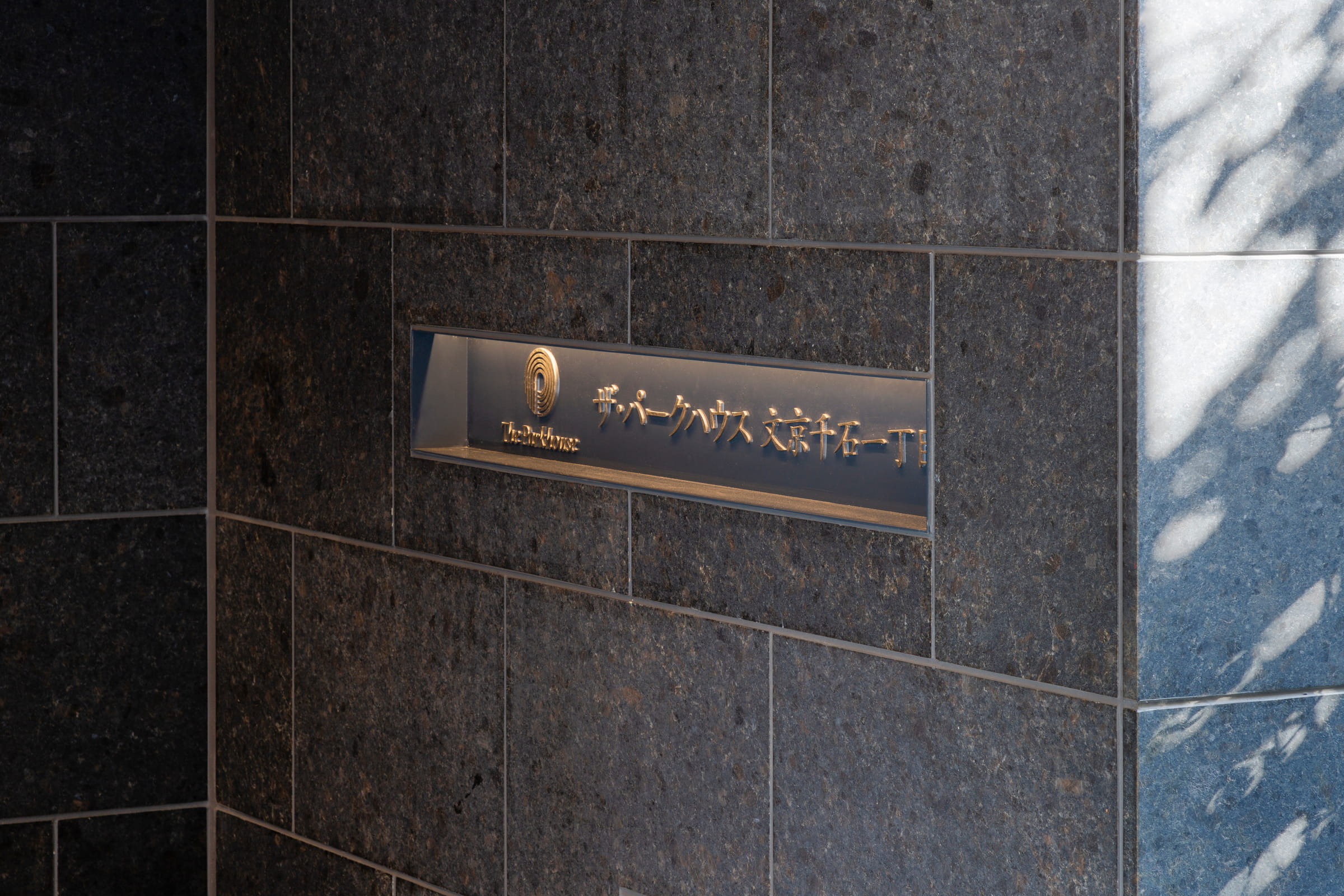 ザ・パークハウス文京千石一丁目-h