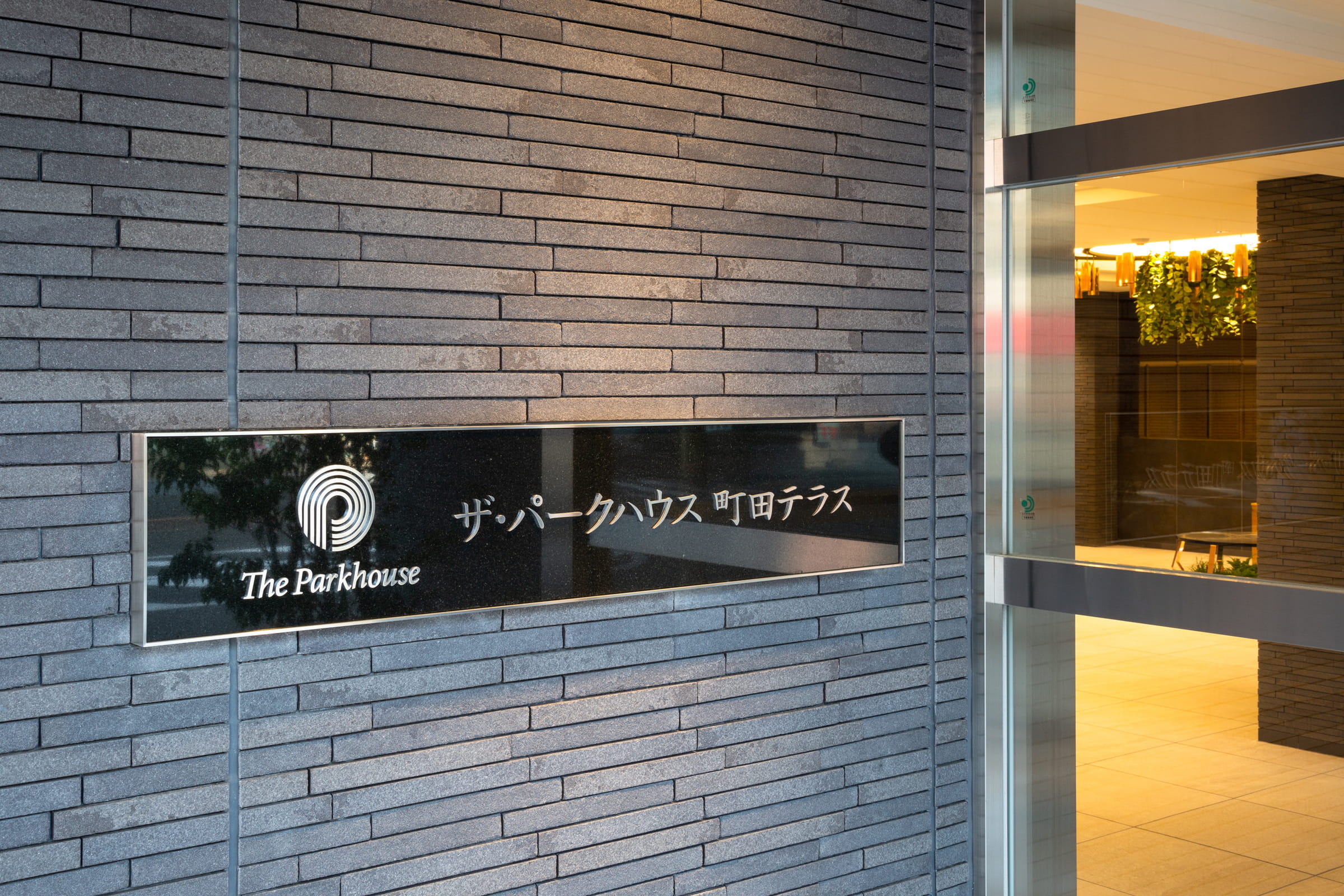 ザ・パークハウス町田テラス-h