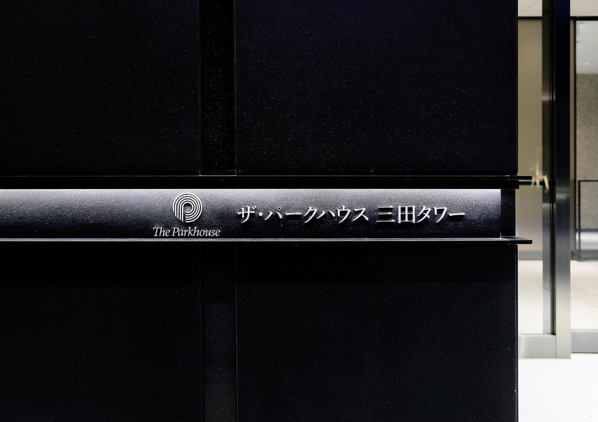 ザ・パークハウス三田タワー-h