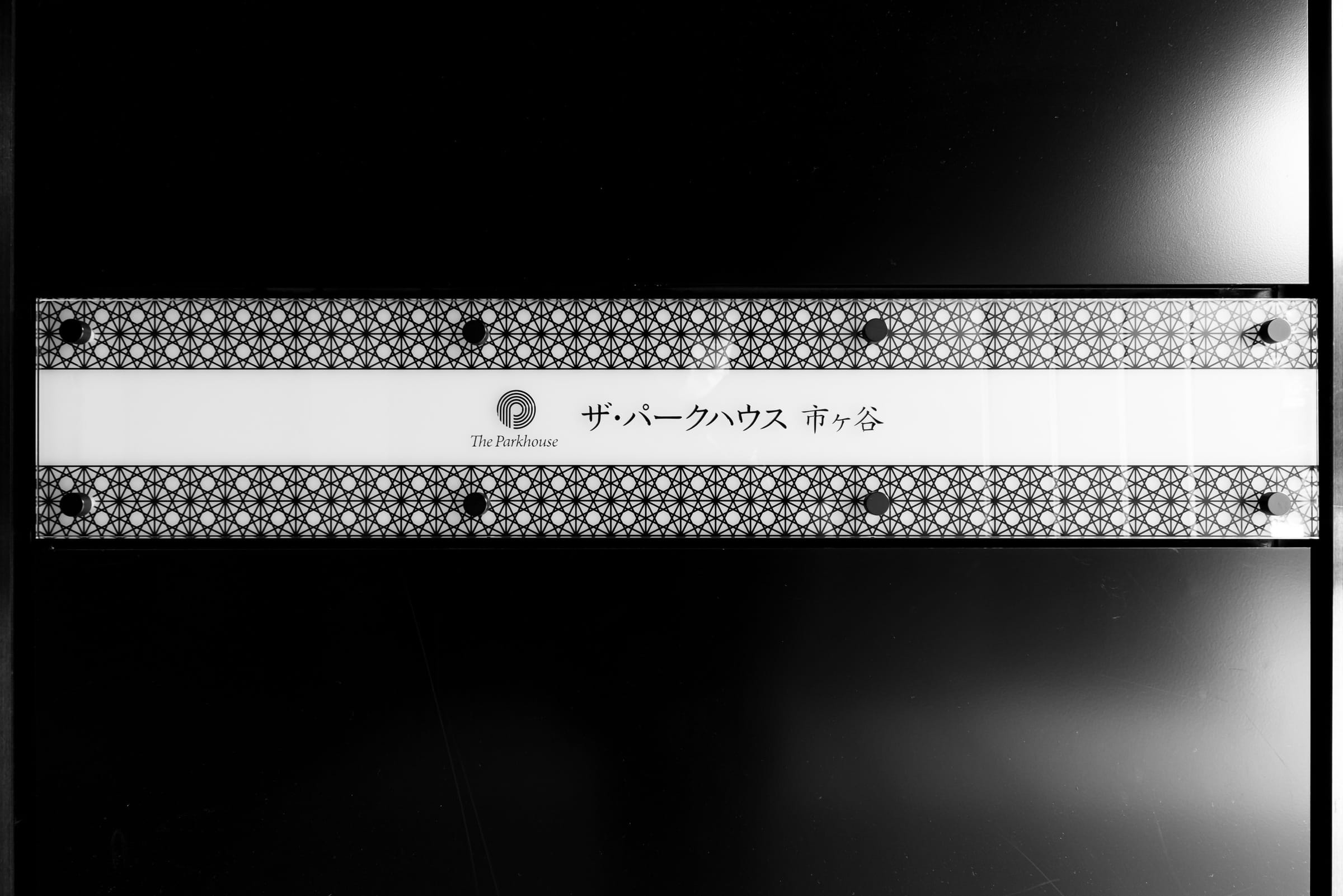 ザ・パークハウス市ヶ谷-h