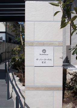 ザ・パークハウス愛宕-h