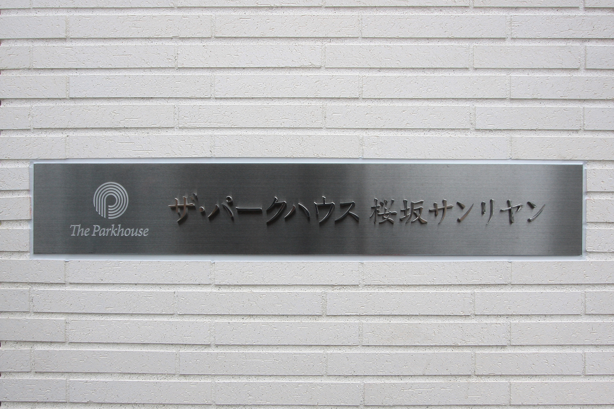 ザ・パークハウス桜坂サンリヤン-h