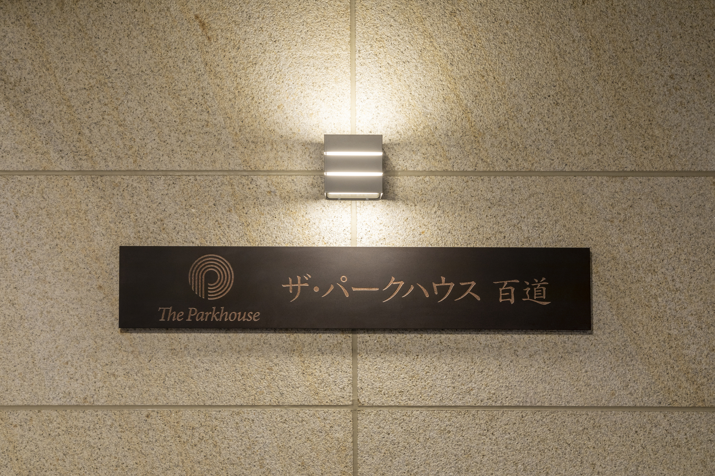 ザ・パークハウス百道-h