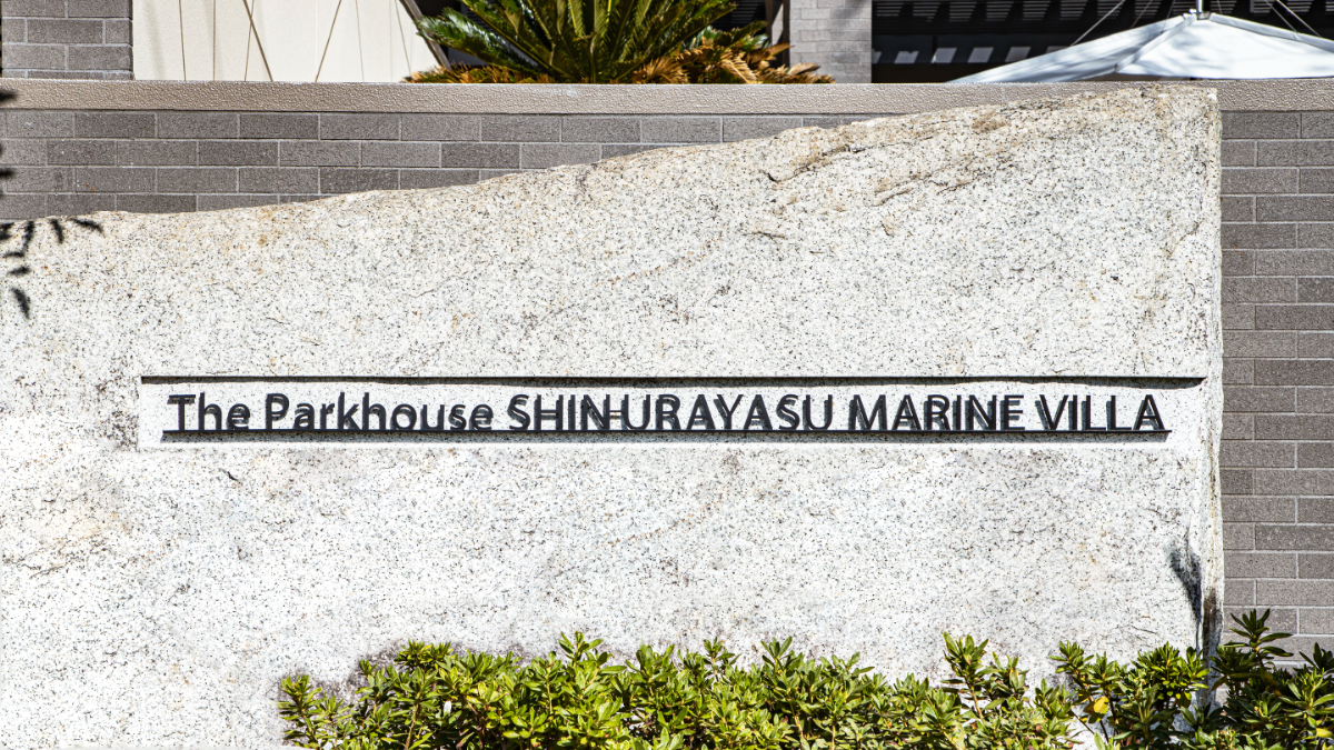 ザ・パークハウス新浦安マリンヴィラ-h