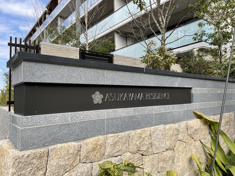 飛鳥山レジデンス-h