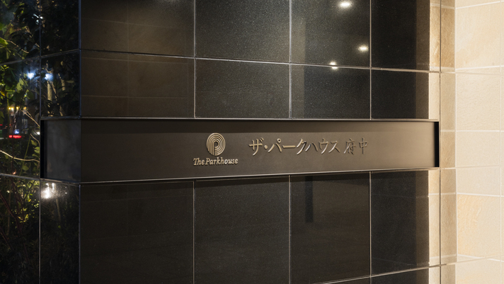 ザ・パークハウス府中-h