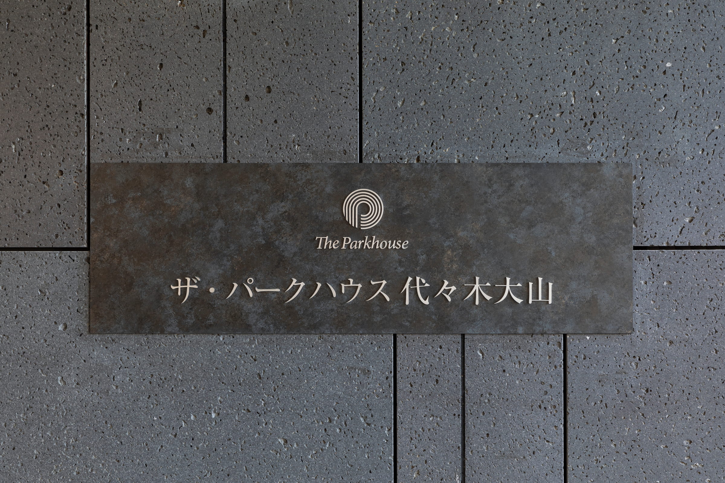 ザ・パークハウス代々木大山-h