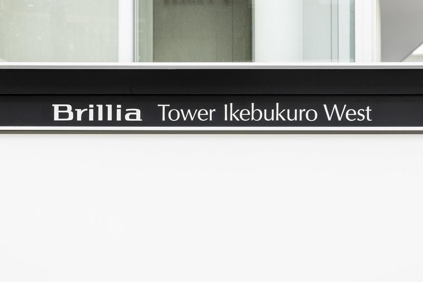 ブリリアタワー池袋WEST-h