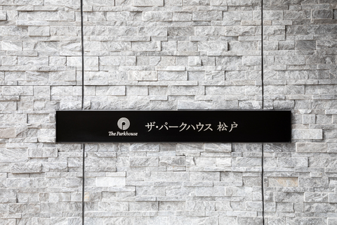 ザ・パークハウス松戸-h
