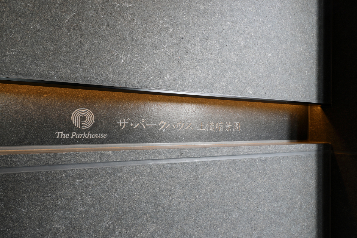 ザ・パークハウス上幟縮景園-h