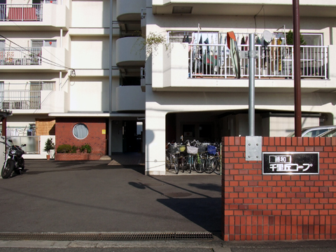 藤和千里丘コープ-h