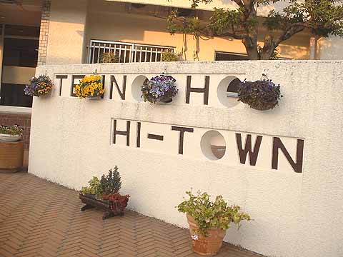 天王町ハイタウン-h