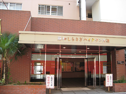 藤和しらさぎハイタウン-h