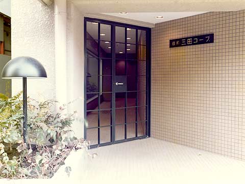 藤和三田コープ-h