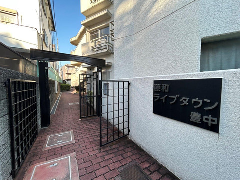 藤和ライブタウン豊中-h