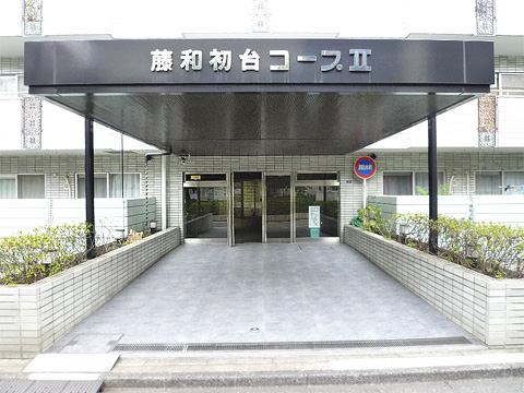 藤和初台コープII-h