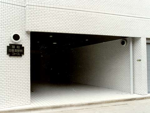 藤和日暮里駅前コープ-h