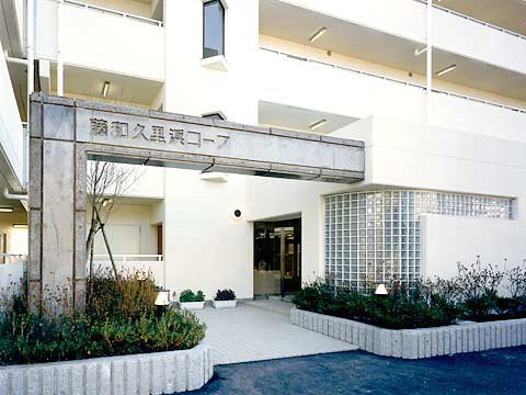 藤和久里浜コープ-h