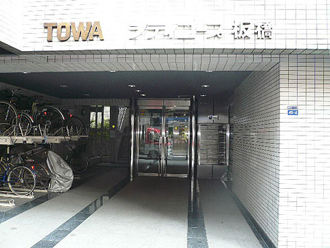 藤和シティコープ板橋-h