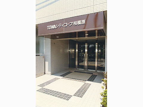 藤和シティコープ相模原-h