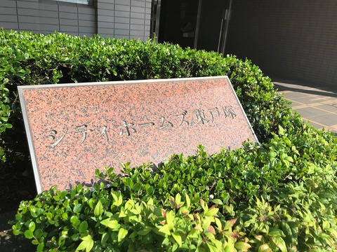 シティホームズ東戸塚-h