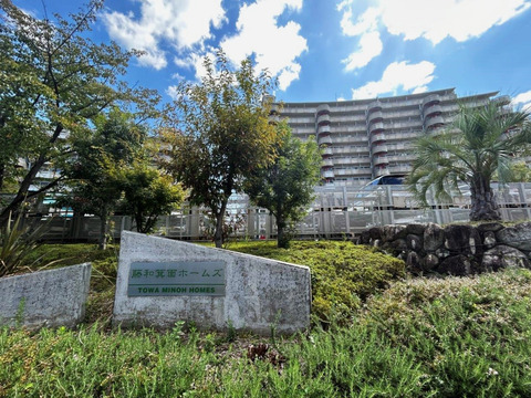 藤和箕面ホームズ-h