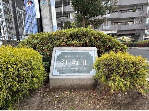 藤和シティホームズ江坂II-h