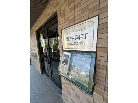 藤和シティホームズ豊中岡町-h