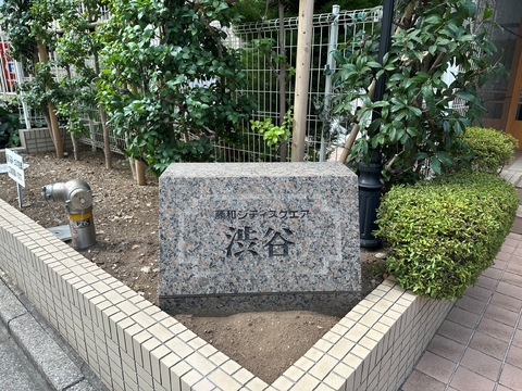 藤和シティスクエア渋谷-h